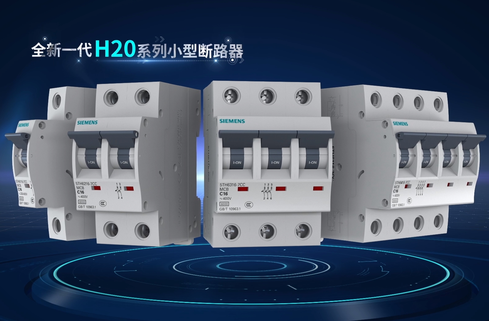 西门子H20 10KA分断小型断路器重装上市,支持订购! 西门子H20 10KA分断小型断路器重装上市,支持订购!